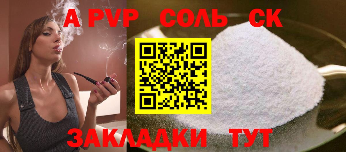 Alfa_PVP кристаллы Шадринск