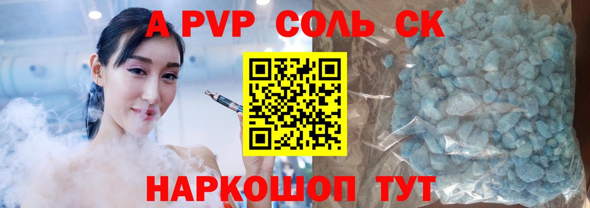 Альфа ПВП Соль  Альфа ПВП  APVP мука  Шадринск  Вход с VPN 