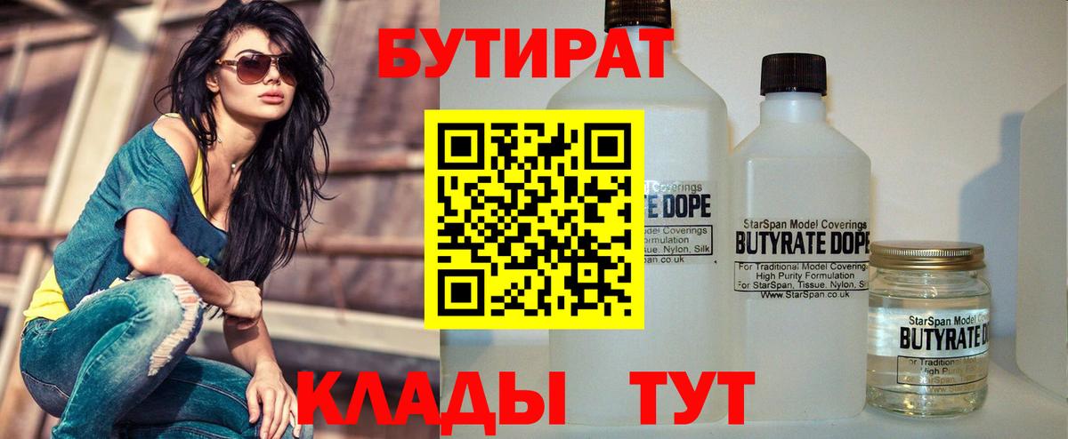 БУТИРАТ жидкий экстази Шадринск