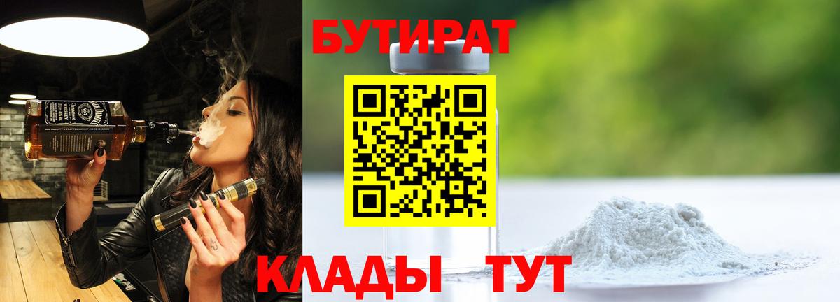 Бутират  Бутират бутик  Вход с VPN  Шадринск 