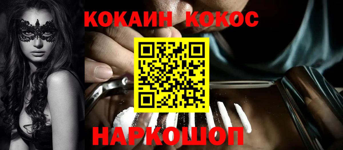 Шадринск  КОКАИН  Cocaine 99%  Вход с VPN  COCAIN Эквадор 