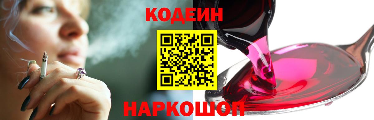 Codein Purple Drank  Codein напиток Lean (лин)  Вход с VPN  Шадринск 