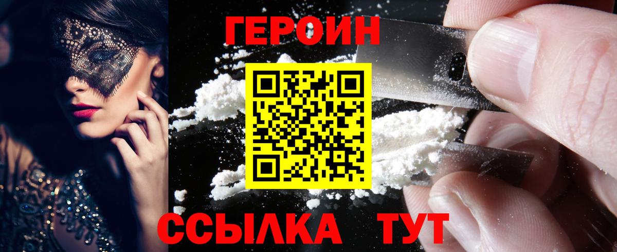 Героин белый Шадринск