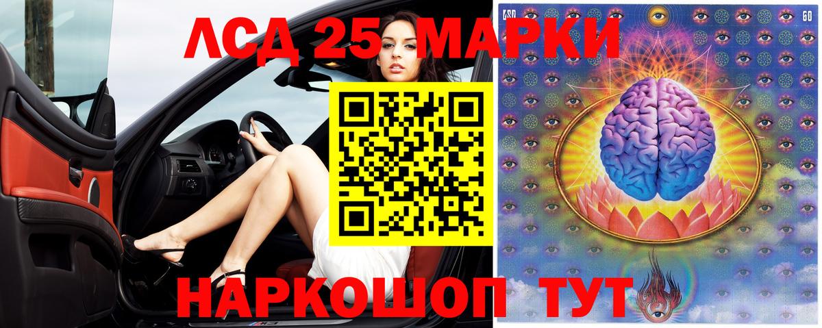 LSD-25 экстази ecstasy Шадринск