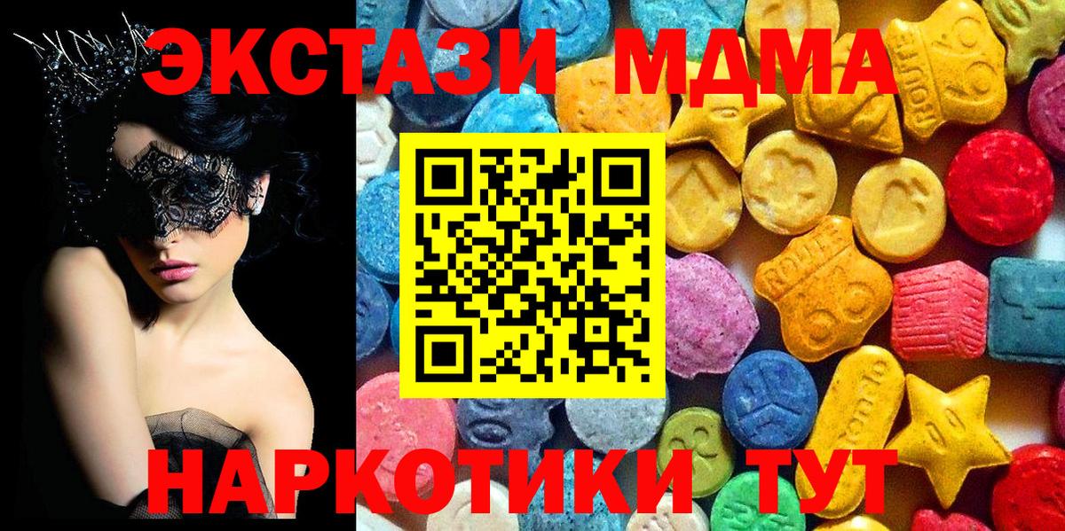 MDMA кристаллы  MDMA Molly  MDMA  Вход с VPN  Шадринск 