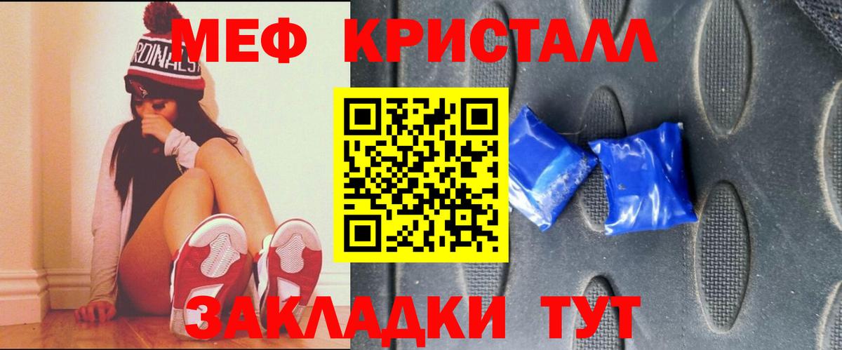 МЕФ  Мефедрон VHQ  МЯУ-МЯУ  магазин продажи   Шадринск  МЕФ кристаллы  Вход с VPN 